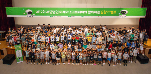 제12회 '미래와소프트웨어와 함께하는 꿈찾기 캠프'가 13일 서울 동작구 숭실대에서 개최됐다. 사진은 캠프에 참가한 학생들이 기념촬영을 하는 모습. 시스원 제공